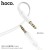 UPA16 AUX Audio Cable (L=2M)-White